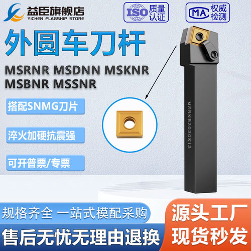 数控车床刀具MSRNR75度外圆刀片