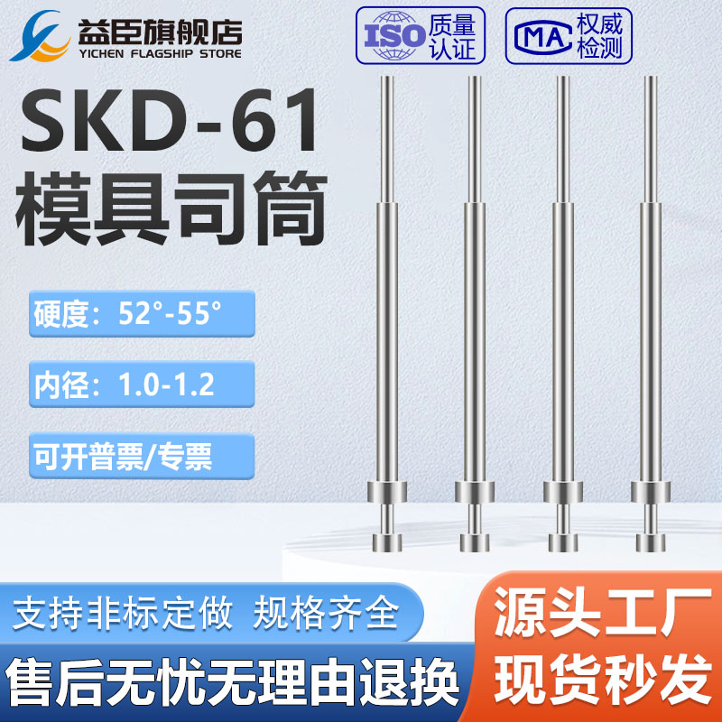 模具司筒1.0-1.2顶针推管skd61顶管套管空心顶杆非标定制丝筒针