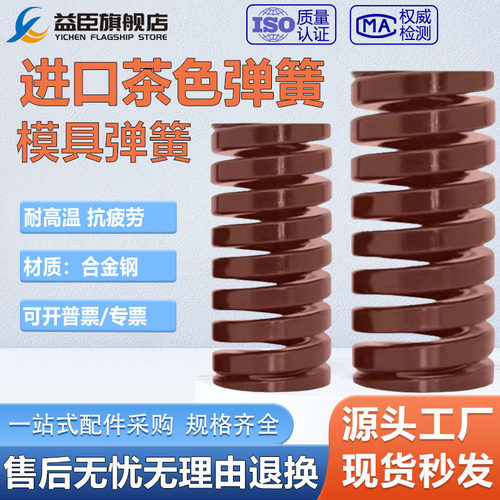 进口合金钢模具茶色矩形压缩簧