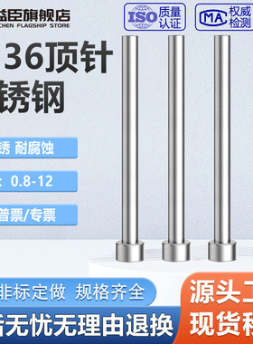 S136不锈钢顶针模具顶杆推杆自动化设备杆热处理加硬防生锈耐腐蚀