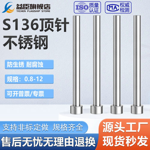 S136不锈钢模具顶杆加硬防锈