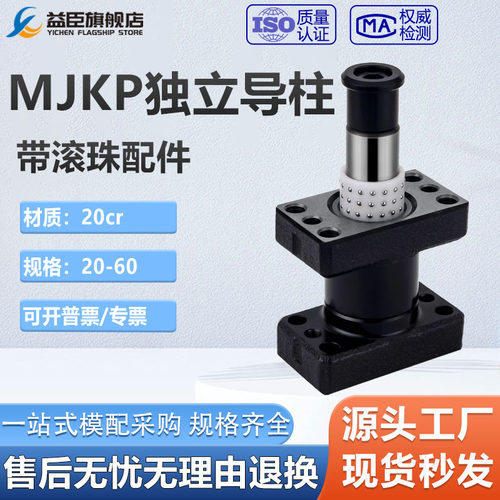 现货模具独立导柱组件导套带座滚珠配件MJKP20 25 32 38 50 60