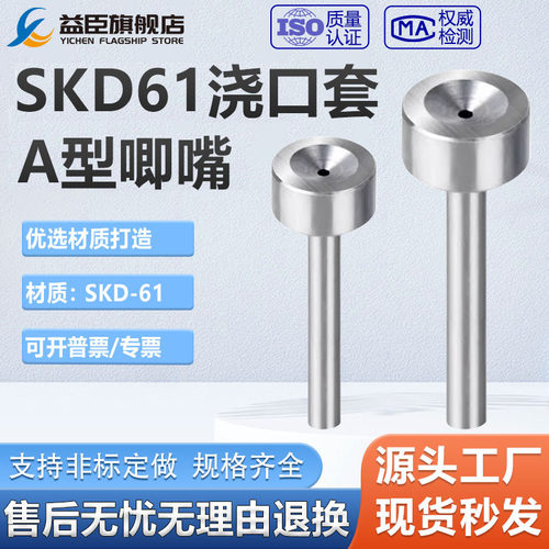SKD-61淬火加硬模具浇口套广标A型大孔进料口唧咀注塑胶料机配件