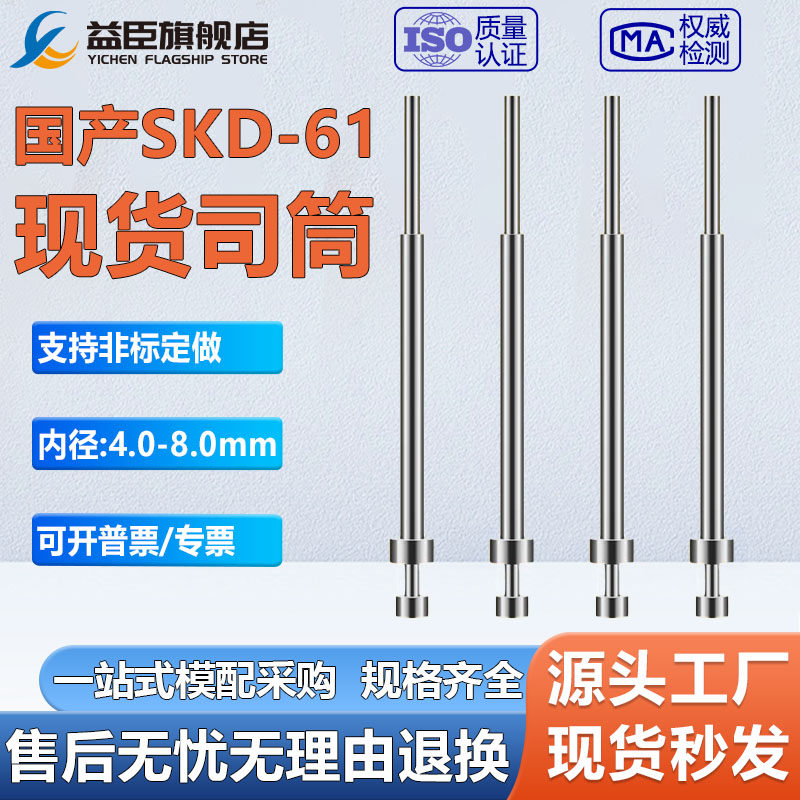 现货SKD61模具司筒4.0-8.0顶针推管顶管套管空心顶杆非标定制丝筒,五金/工具,其他机械五金,淘宝优惠券,粉丝福利购,淘宝优惠卷