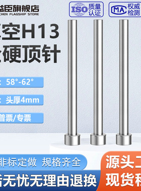 真空全硬H13头部厚度4毫米顶针EP4 EPN T4标准模具顶杆1.5-16mm