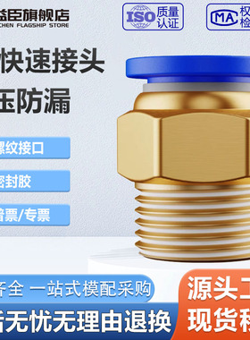 气动快速PC气管快插螺纹直通接头6-8-10-12*1分2分M10M12