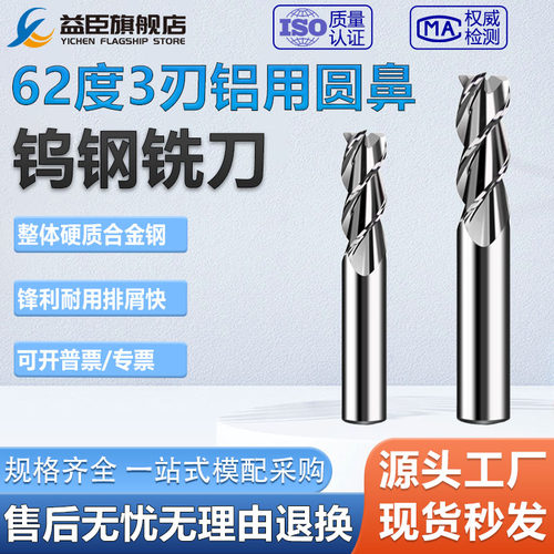 62度铝用圆鼻铣刀3刃硬质合金