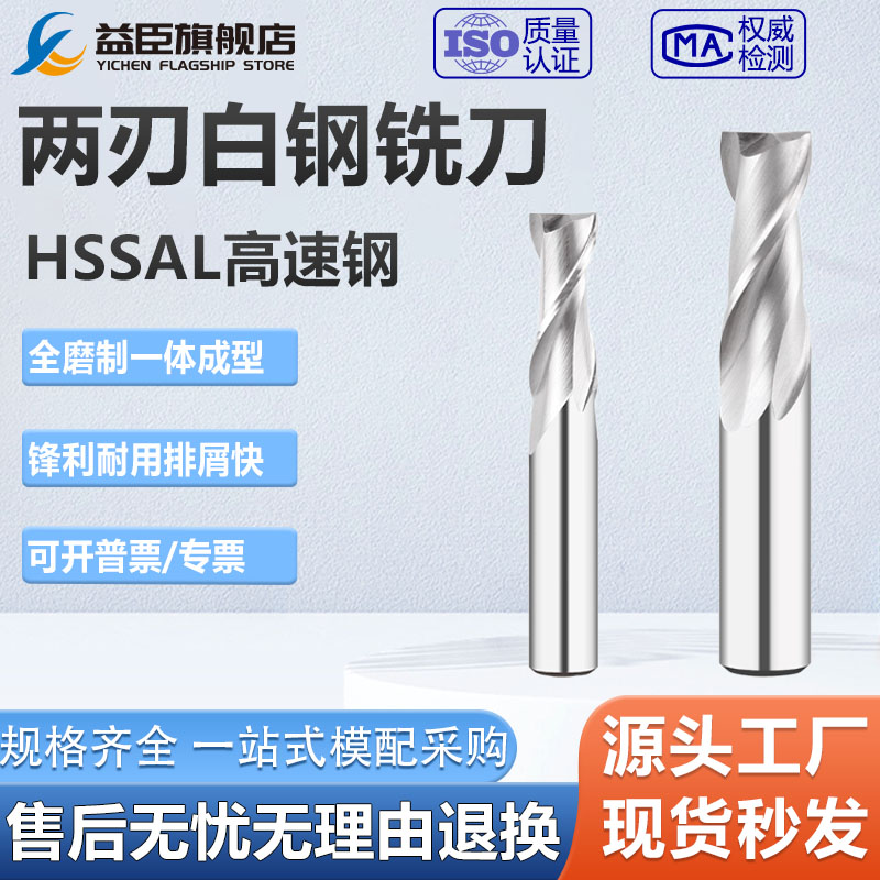 2刃白钢铣刀数控刀具全磨