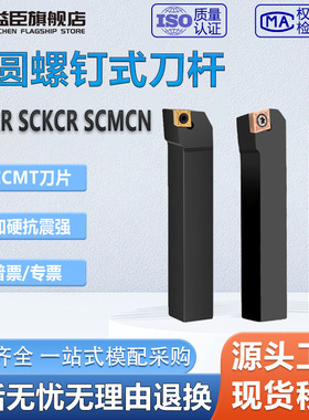 数控刀杆正/反刀外圆刀杆SCLCR/SCACR/SCMCN/SCKCR/SCBCR/SCFCR