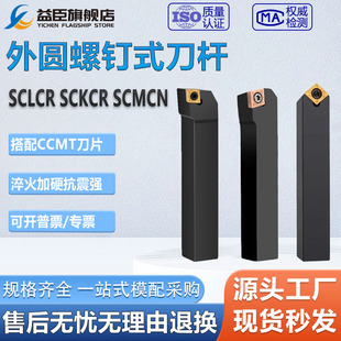 数控刀杆正/反刀外圆刀杆SCLCR/SCACR/SCMCN/SCKCR/SCBCR/SCFCR