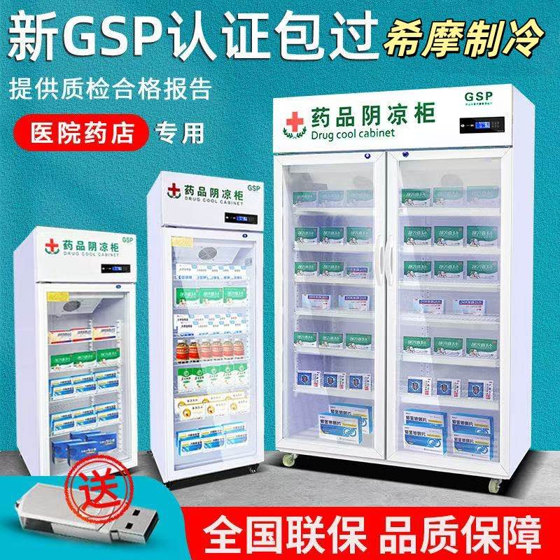 医用药品阴凉柜双门医药用冷藏柜GSP认证房单门三门风冷无霜冰箱
