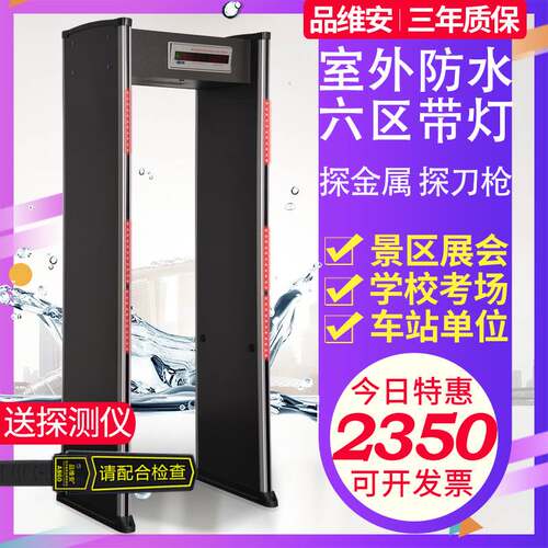 安检门金属探测门六区检测工厂防盗室外防雨车站防水品维安PY660A
