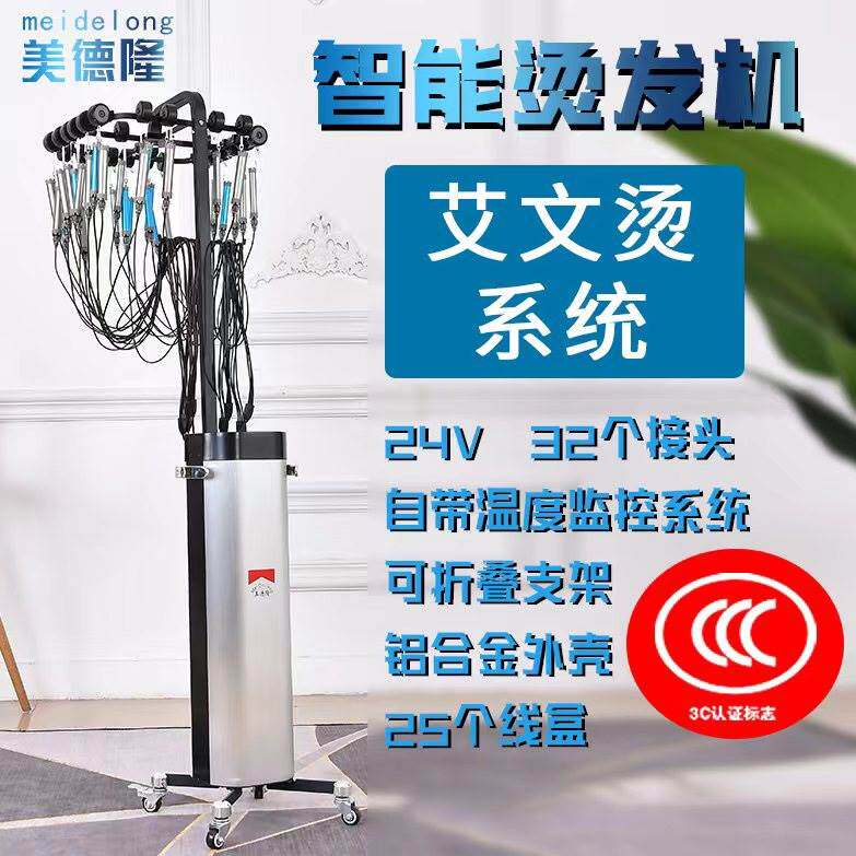 美德隆新款智能控温烫发数码陶瓷机24伏艾文热烫芭菲影子百度烫机