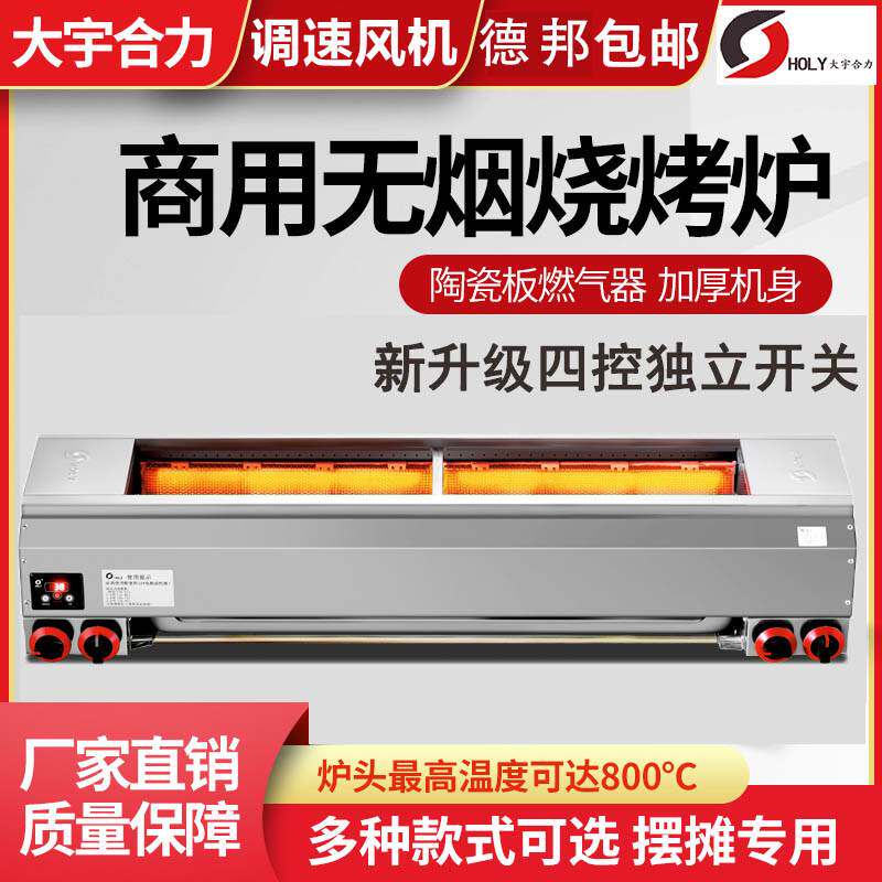 大宇合力烧烤炉四控电打火无烟燃气商用煤气室内室外烤串炉