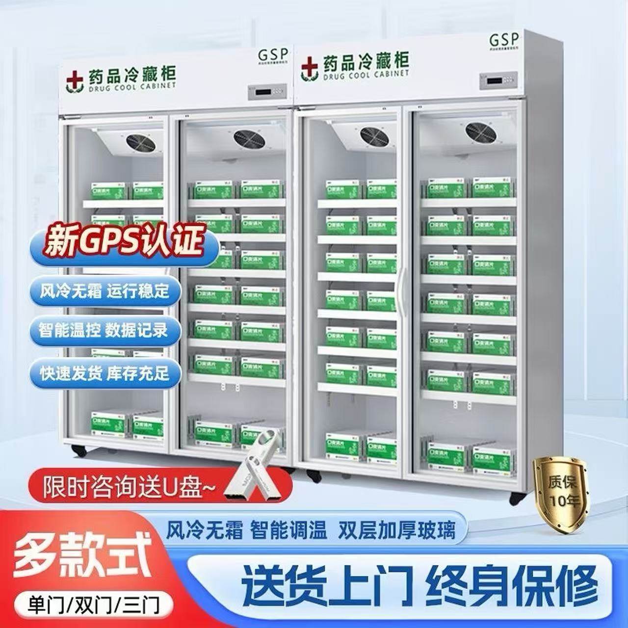 药店冷藏柜医用药品阴凉展示柜三门单门GSP认证双门医药冰箱