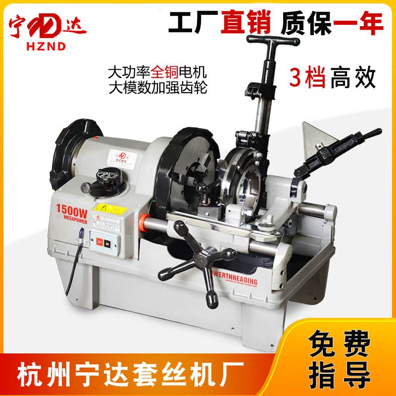 宁达重型电动套丝机适用消防水管燃气钢管开牙 2寸车丝机自动退刀