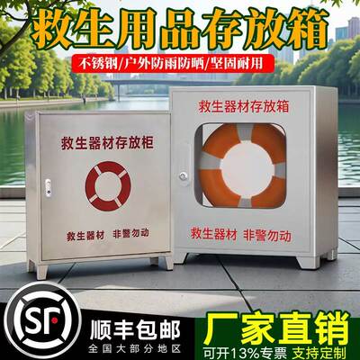 不锈钢救生用品存放箱救生衣柜子救生器材存放柜船用救生圈储存箱
