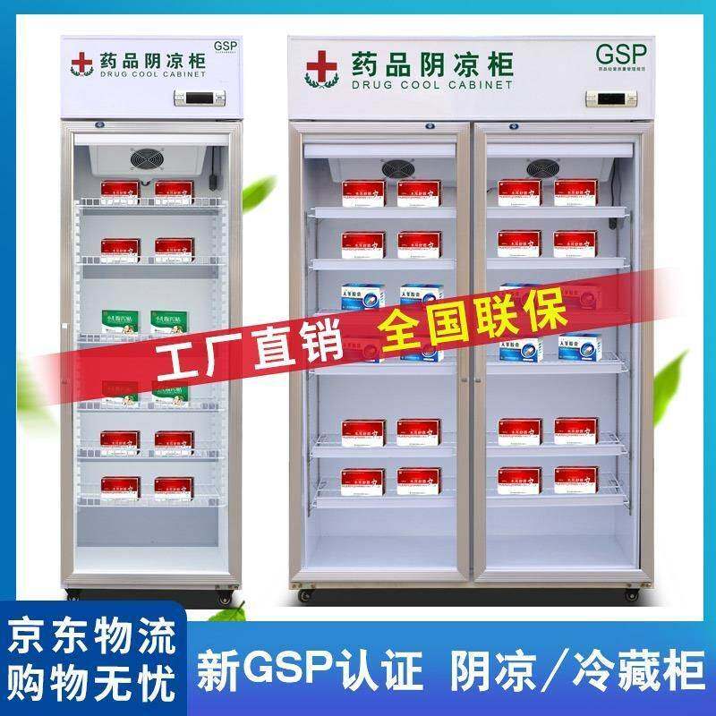 药品阴凉柜GSP认证过 小型冷藏柜展示柜立式医药诊所冰箱单双三门