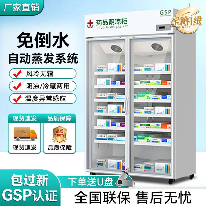 免倒水药品阴凉柜药店专用gsp认证单门双门三门医药用立式冷藏柜