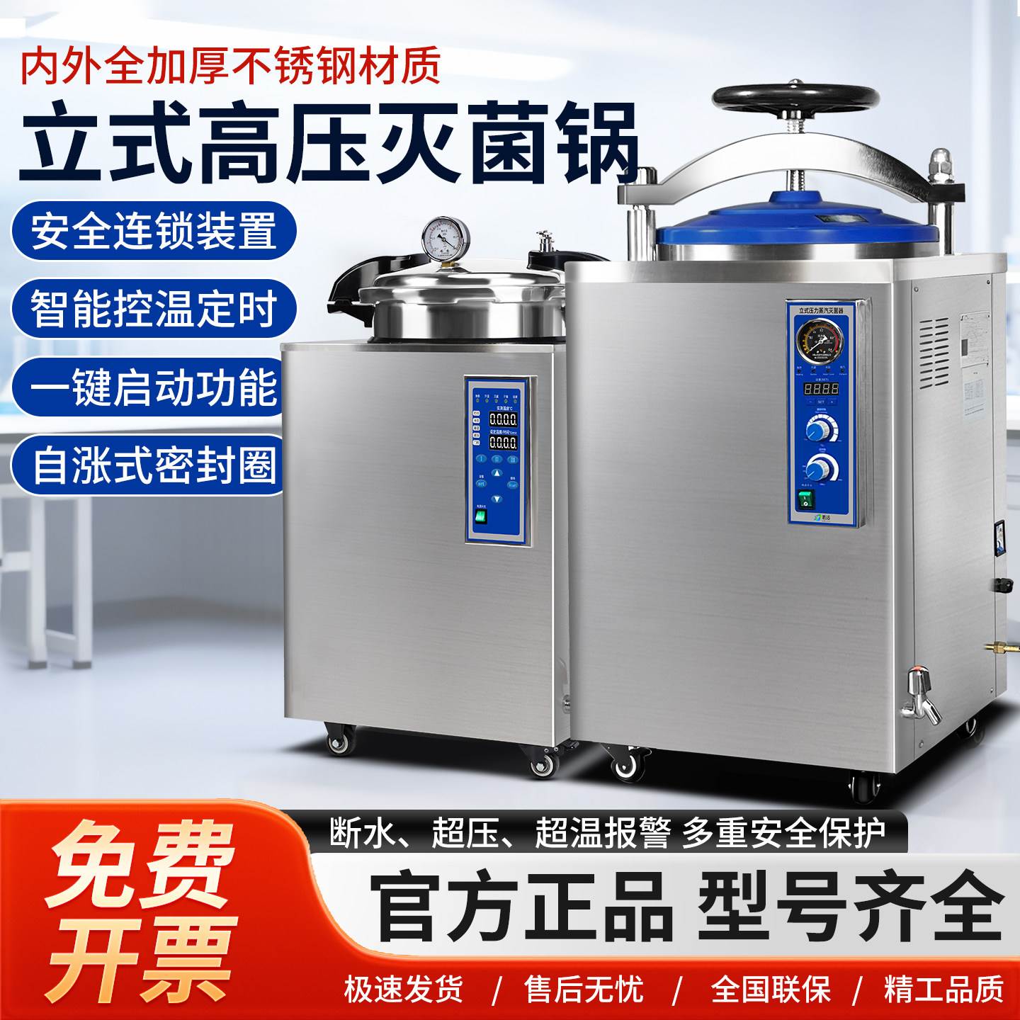 立式高压蒸汽灭菌锅压力消毒锅牙科数显全自动大型灭菌器医疗反压