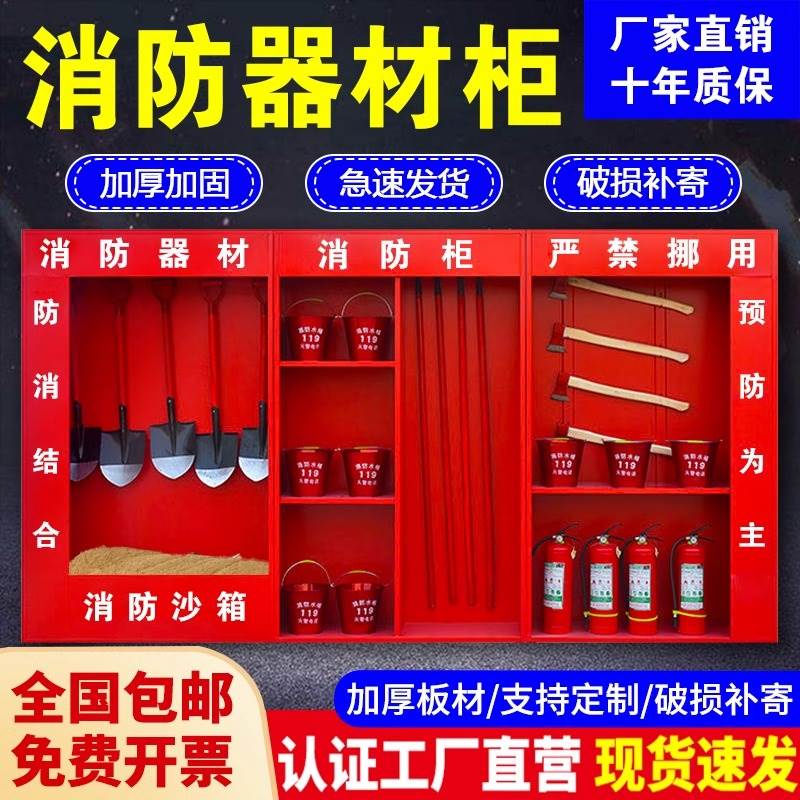 建筑工地消防器材展示柜全套装备室外应急组合柜微型消防站灭火箱
