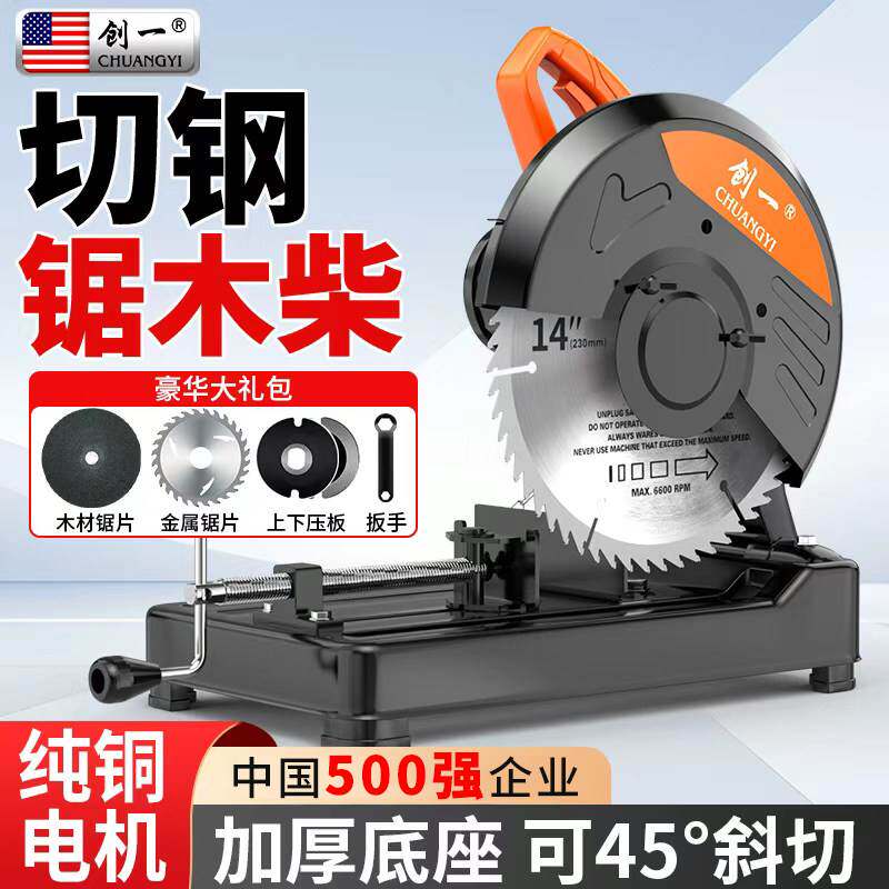 创一钢材机专业大功率多功能家用锯木头切割机钢材锯柴45度电锯
