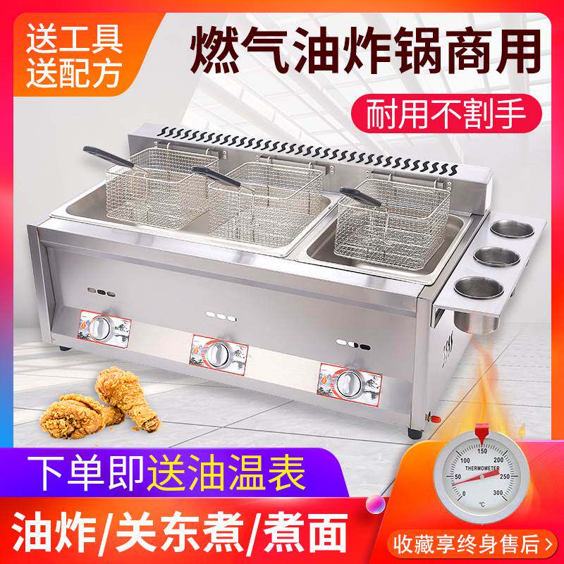 燃气油炸锅商用摆摊煮面关东煮机器液化气炸串炉子煤气油炸机商用