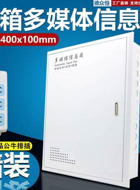 暗装竖向500*400多媒体信息箱特大号家用弱电箱光纤设备箱布线箱