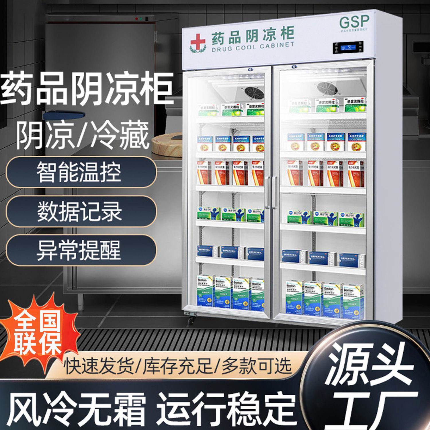 药品阴凉冷藏柜药店展示柜医用医药冰箱立式单门GSF认证双门