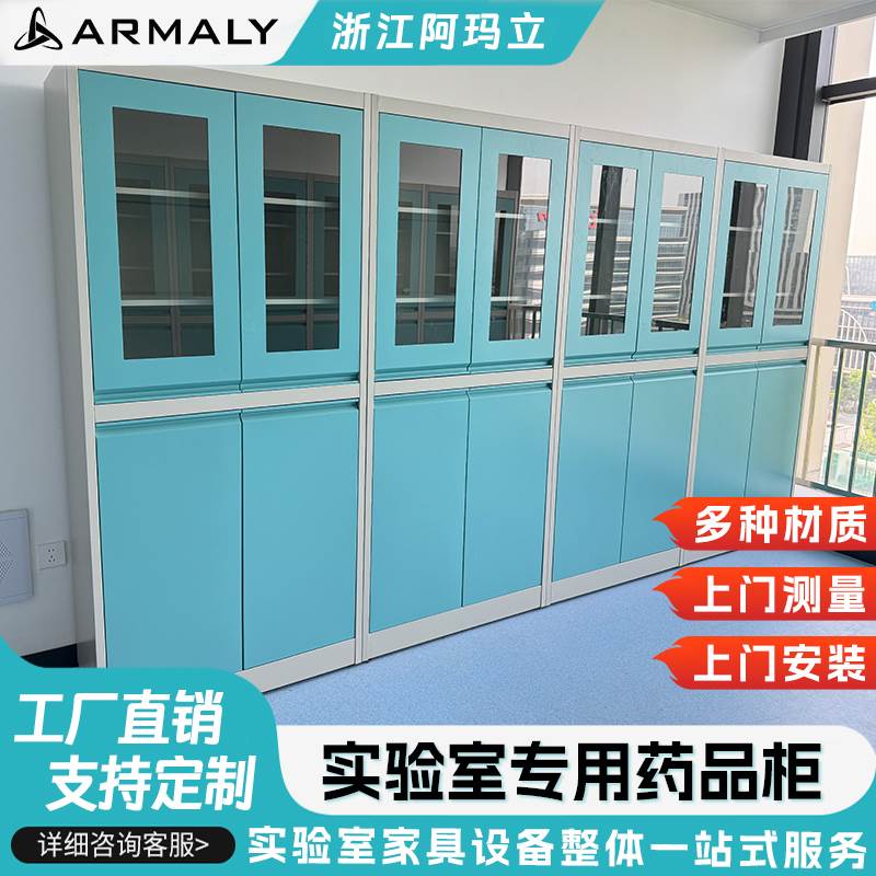 茂城全钢试剂柜实验室药品柜器皿柜防腐蚀强酸强碱储存柜化学品