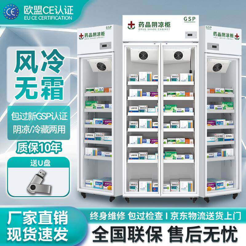 药品阴凉柜GSP认证单门医药用药物冷藏柜双开门医用冰箱药店专用