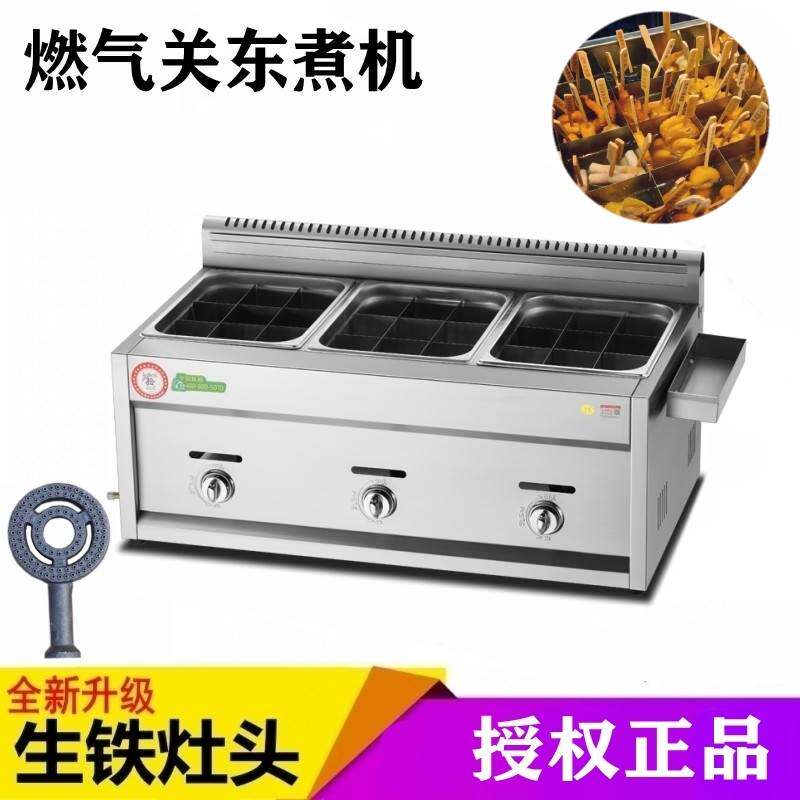 商用三缸关东煮机器燃煤气汤菜一元煮串串香麻辣烫设备摆摊生铁灶