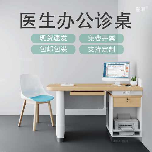 诊疗桌医院诊所把脉台中医馆美容院诊室桌椅医生看诊桌医生工作台