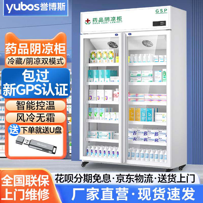 医用药品阴凉柜GSP认证医药专用冷藏柜单门双门三门药店药房冰箱