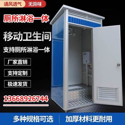 移动厕所户外简易环保家用流动定制工地活动淋浴房公共厕所卫生间