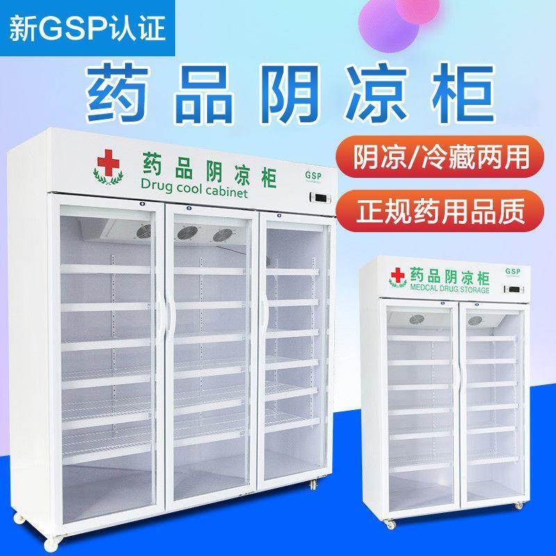 药品冷藏柜单门医用阴凉柜医药冷藏展示柜风冷无霜冰箱带GSP认证