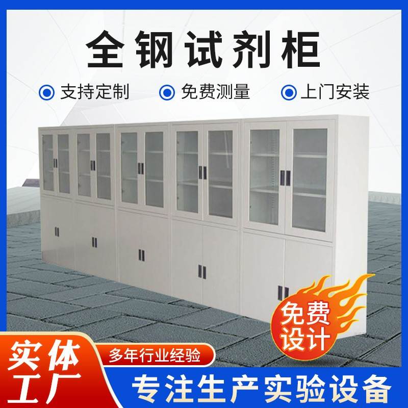 全钢药品柜实验室器皿柜药品柜化学品安全柜试剂柜酸碱柜pp仪器柜