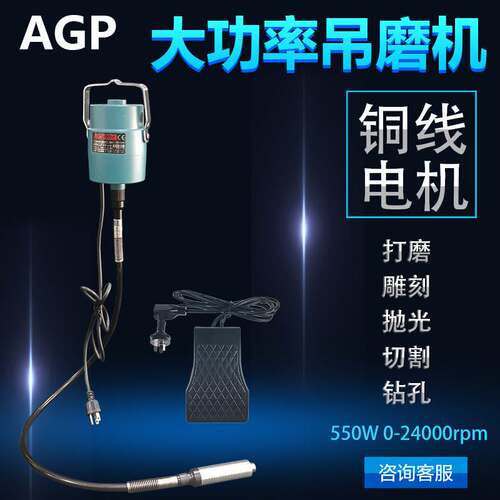 AGP大功率吊磨机模具镜面抛光玉石雕刻机电动雕刻笔木雕核雕吊钻