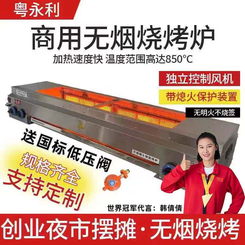 粤永利燃气烧烤炉子摆摊商用无烟液化气煤气烤面筋烤苕皮烤串炉子