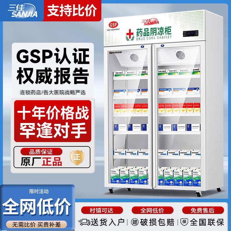 药品阴凉柜gsp认证药店药用单门双门三门立式冷藏柜小型医用冰箱