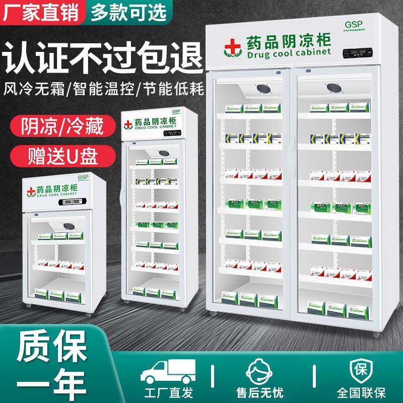 药品阴凉柜gsp认证药用小型医用药品冷藏柜展示柜药店冰箱京丞