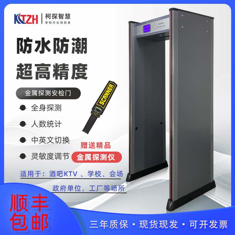 安检门测温门高精度金属探测工厂防盗酒吧KTV刀具探测考场手机门