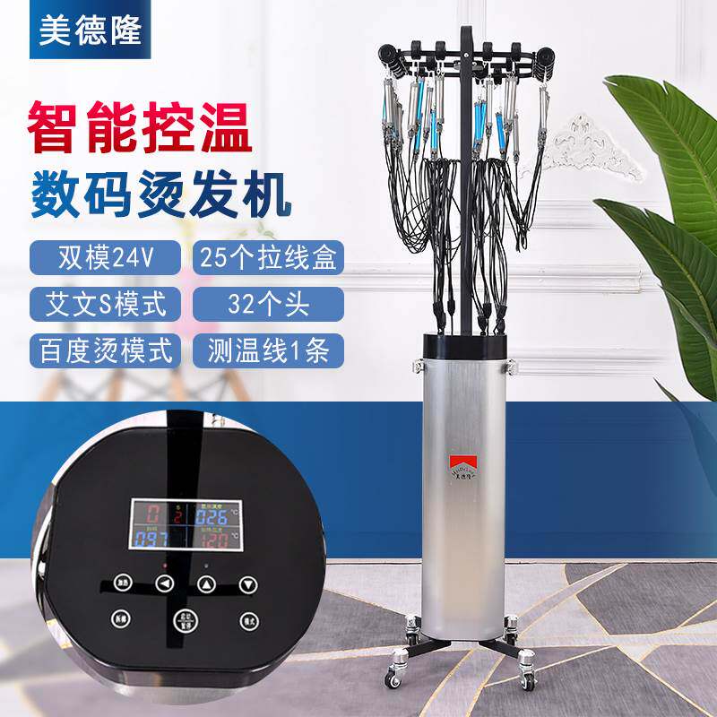 艾文芭菲热烫百度烫美发店发廊美德隆24V智能数码恒温烫发机包邮