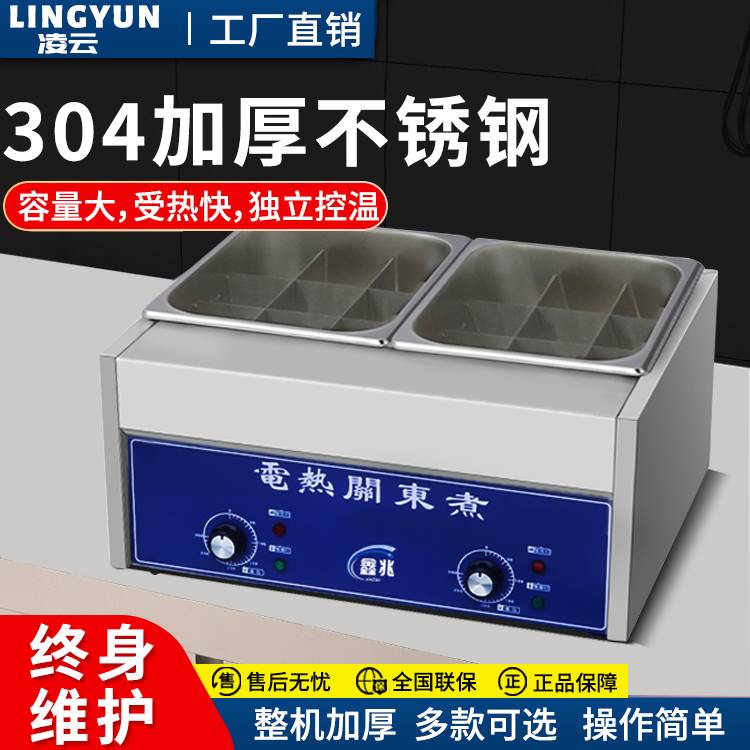 不锈钢关东煮机器商用大容量麻辣烫小吃摆摊炉子设备串串香专用锅