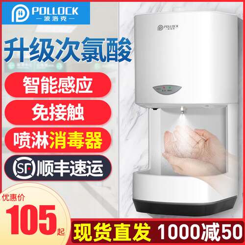 波洛克 全自动感应壁挂式喷雾式手消毒器 雾化手消毒机杀菌净手器