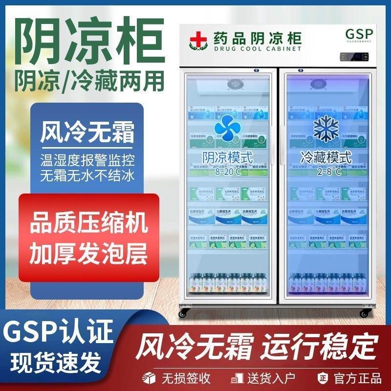 药品阴凉GSP认证三门小型立式展示柜药店双门冰箱医用冷藏柜