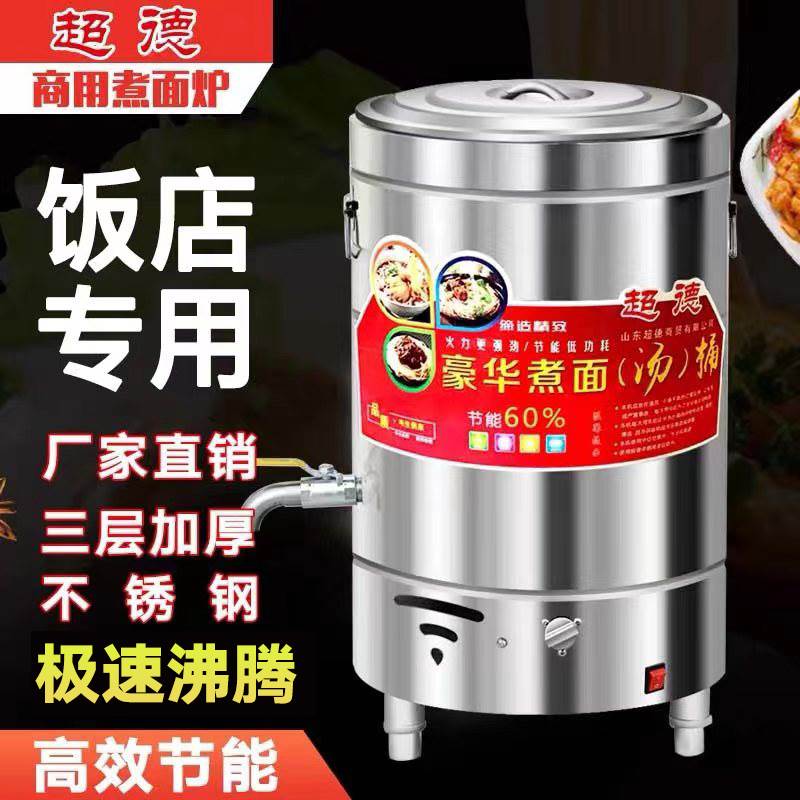 煮面炉商用煮面桶商用炉锅电热燃气汤桶煤气汤面电下面卤肉水饺粥