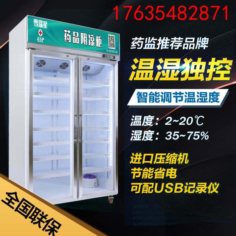 药品阴凉柜冷藏柜恒温风冷冰箱医用展示柜GSP认证无霜符合冰柜