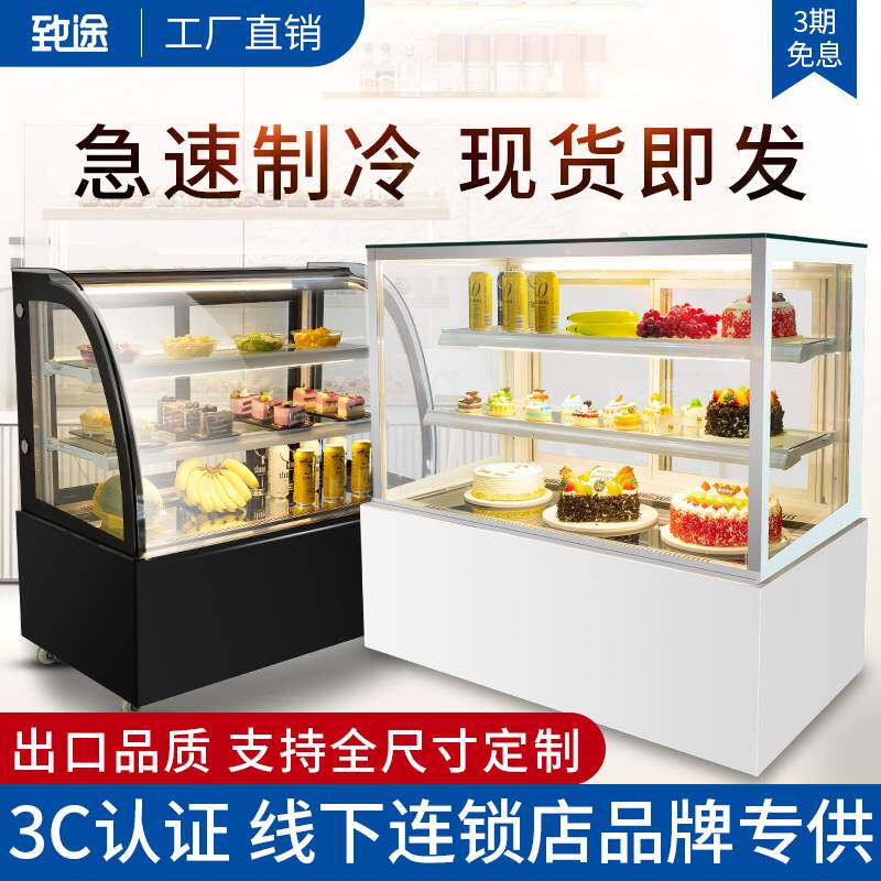 致途风冷蛋糕柜冷藏展示柜甜品西点慕斯商用冰箱奶茶店水果保鲜柜