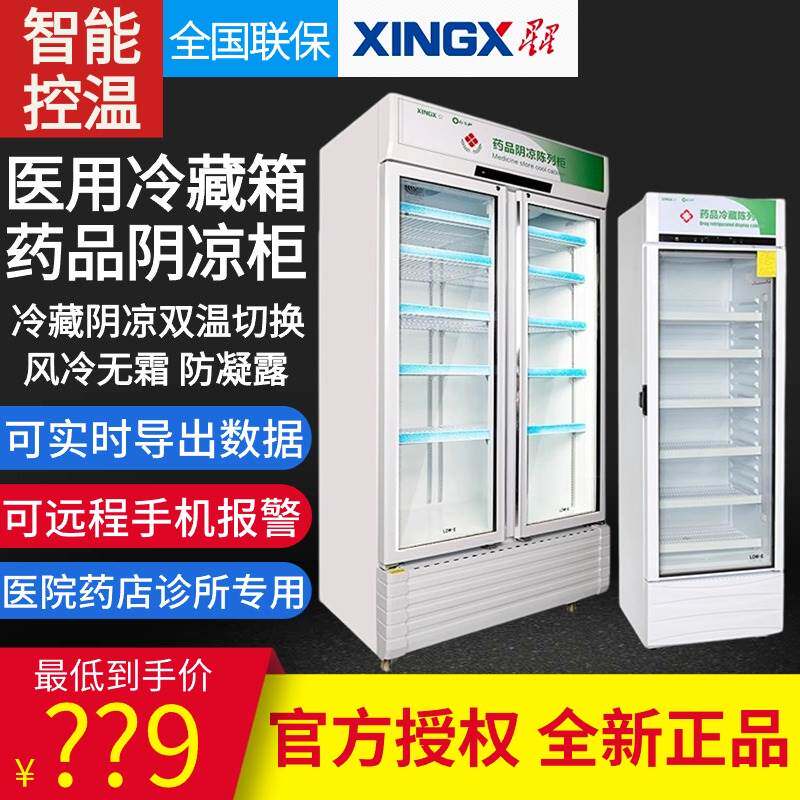 星星医用药品疫苗阴凉柜药店医院双门三门冷藏箱小型双温医用冰箱